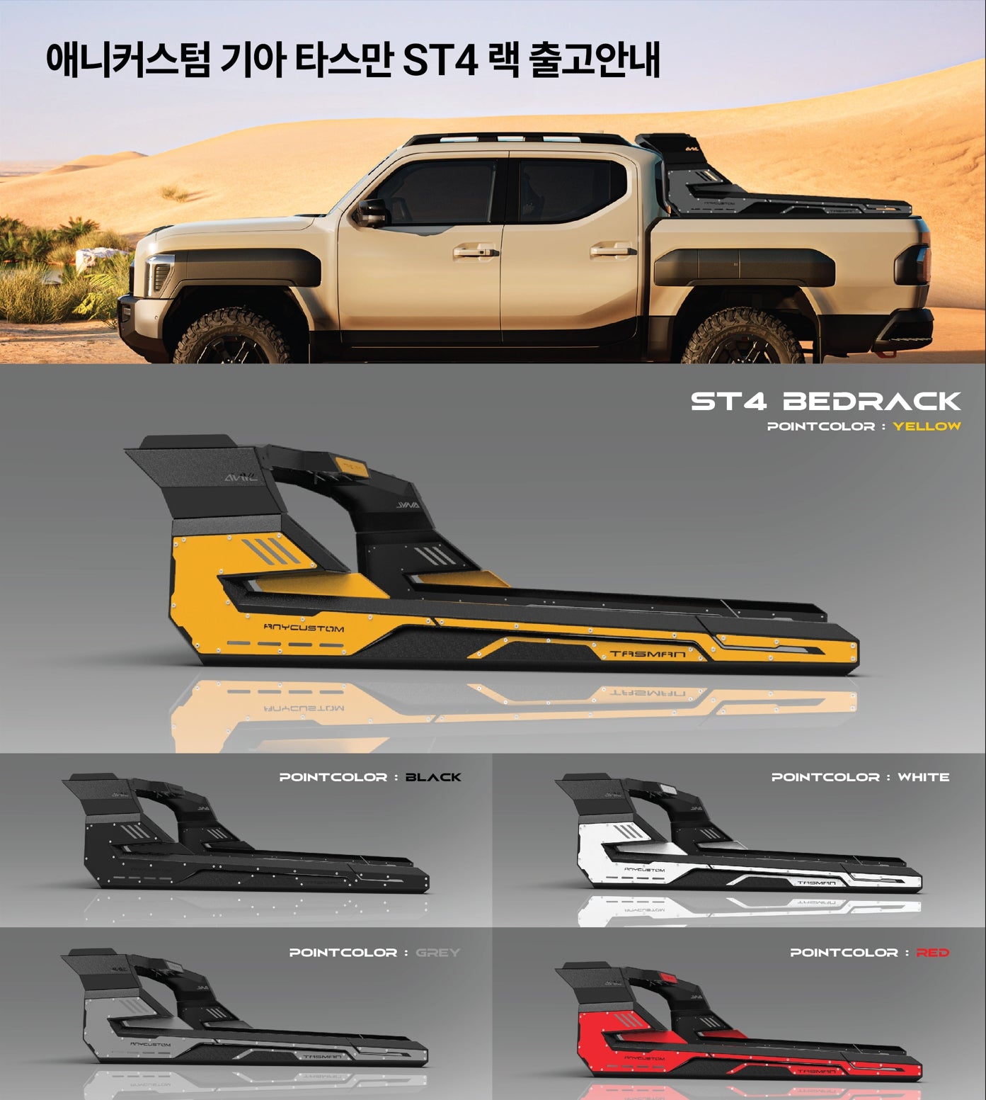 KIA TASMAN TUB RACK - ST4
