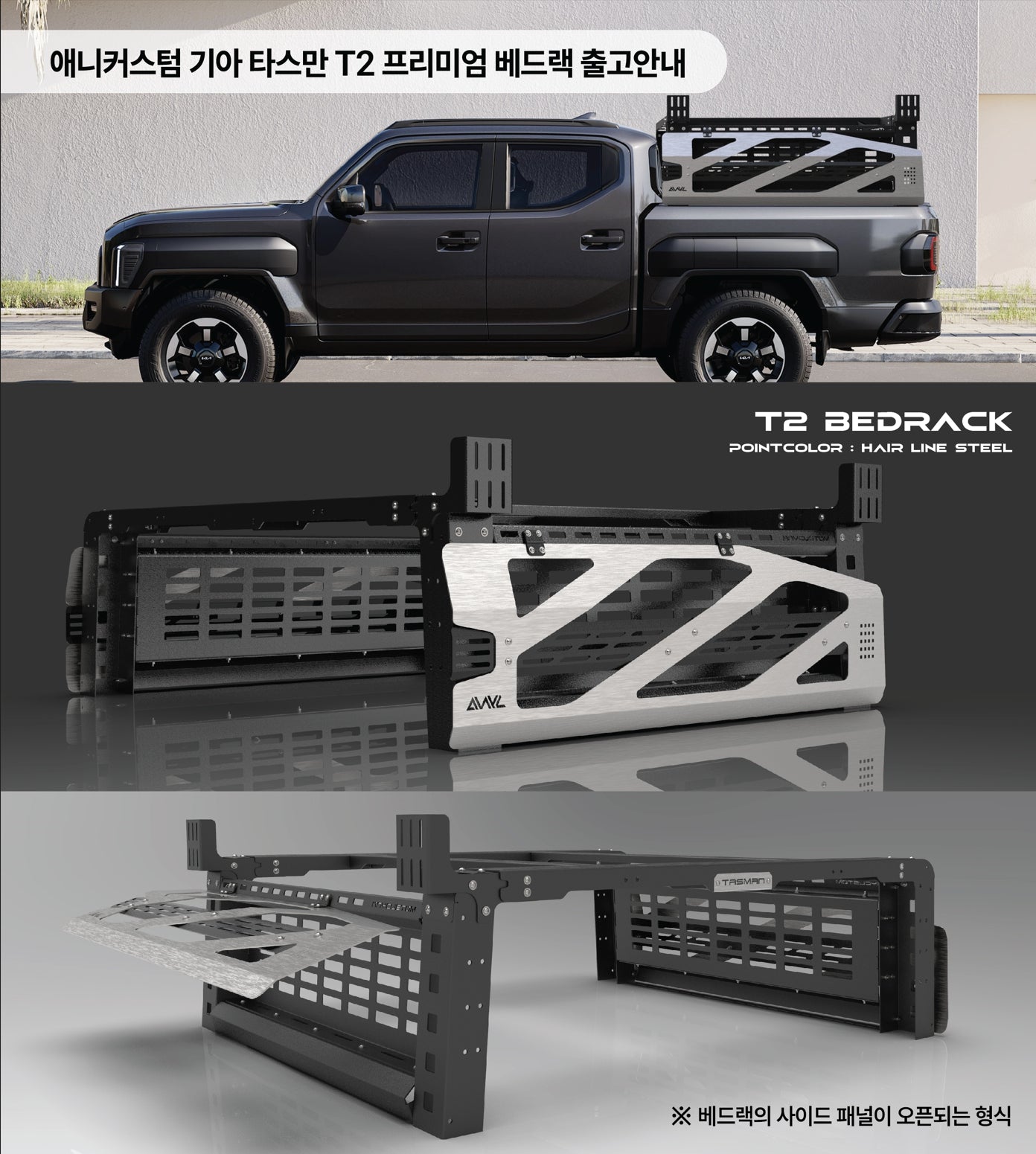 KIA TASMAN TUB RACK - T2