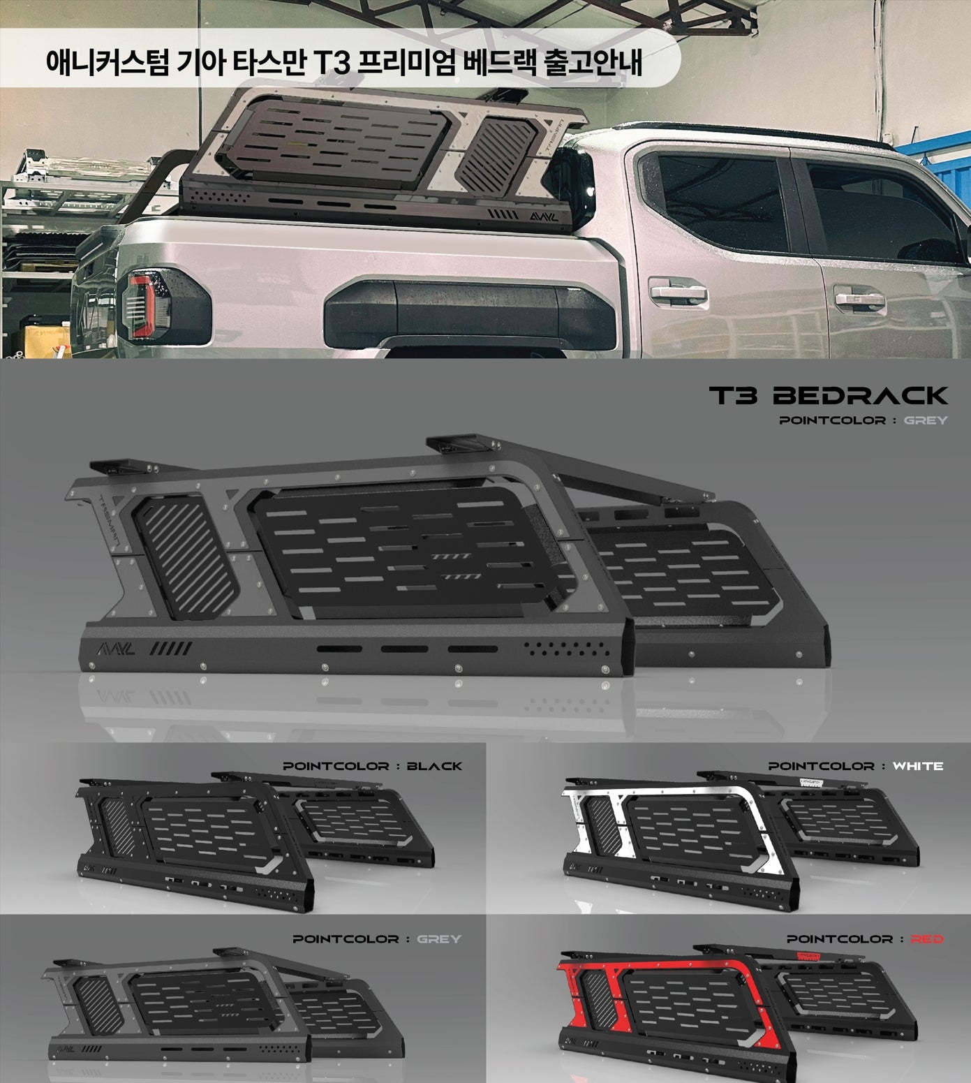 KIA TASMAN TUB RACK - T3