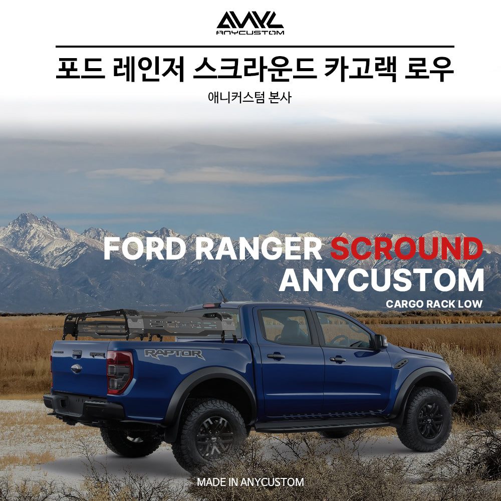 FORD RANGER (PX) TUB RACK (Low)